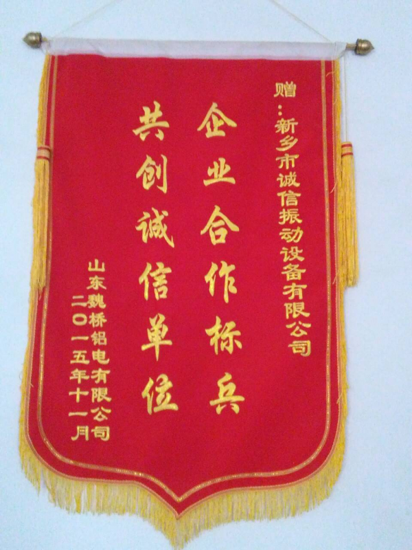 荣誉锦旗