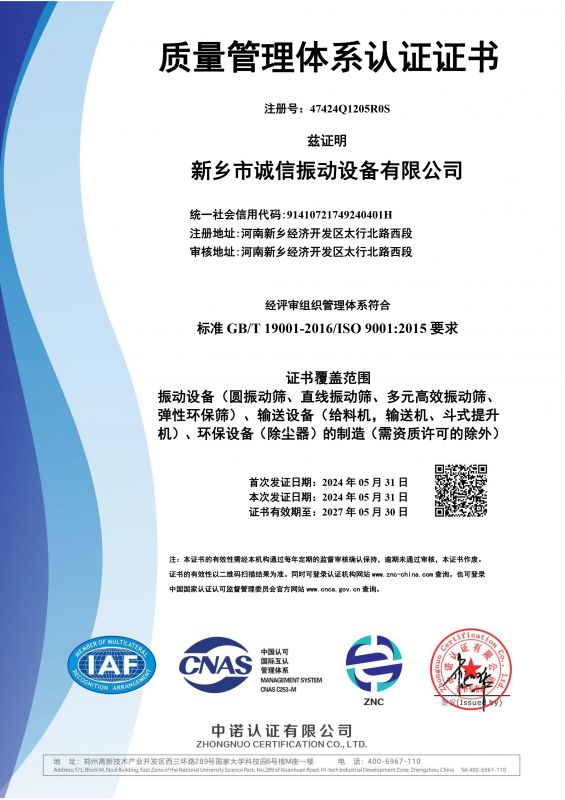 质量管理体系认证证书