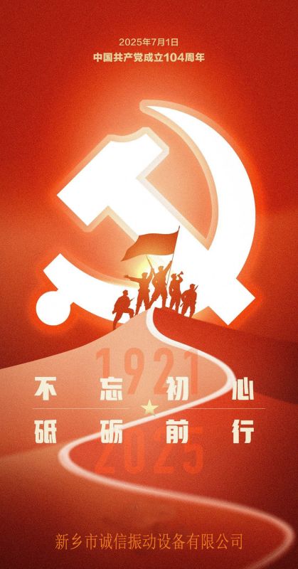 热烈庆祝党成立104周年--LEHU乐虎