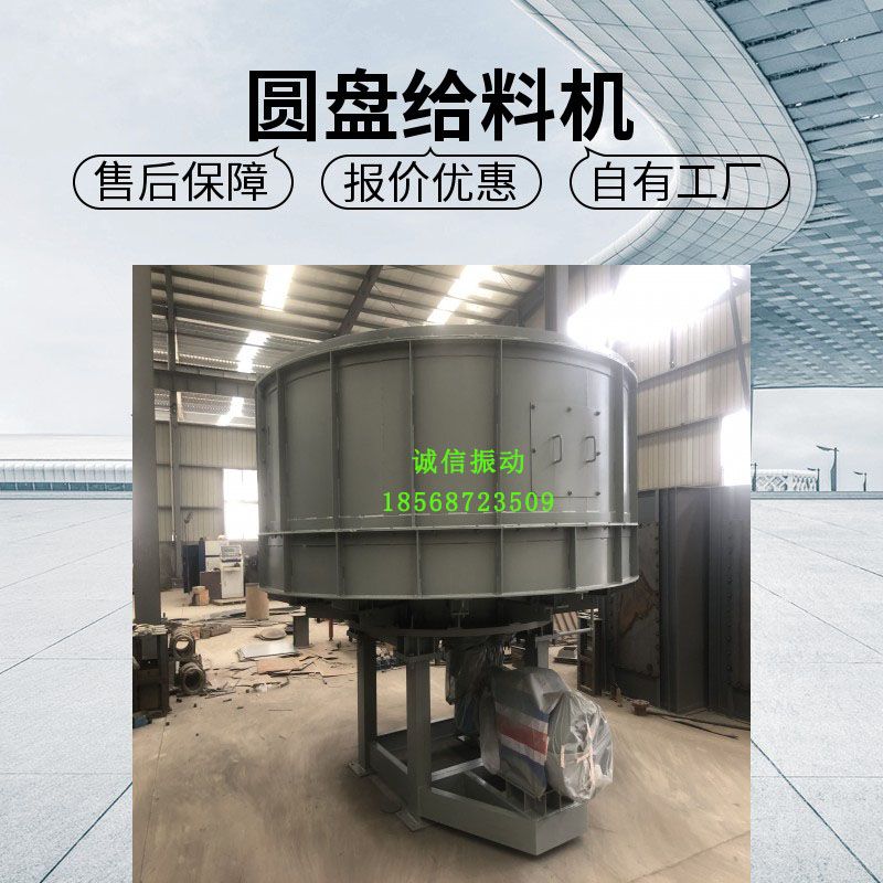 圆盘给料机：工业高 效给料的可靠伙伴