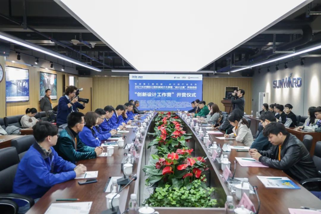 2021中国（长沙）国际工程机械设计大赛暨“设计之星”评选活动鸿运国际智能组“立异设计事情营”开营啦！！！