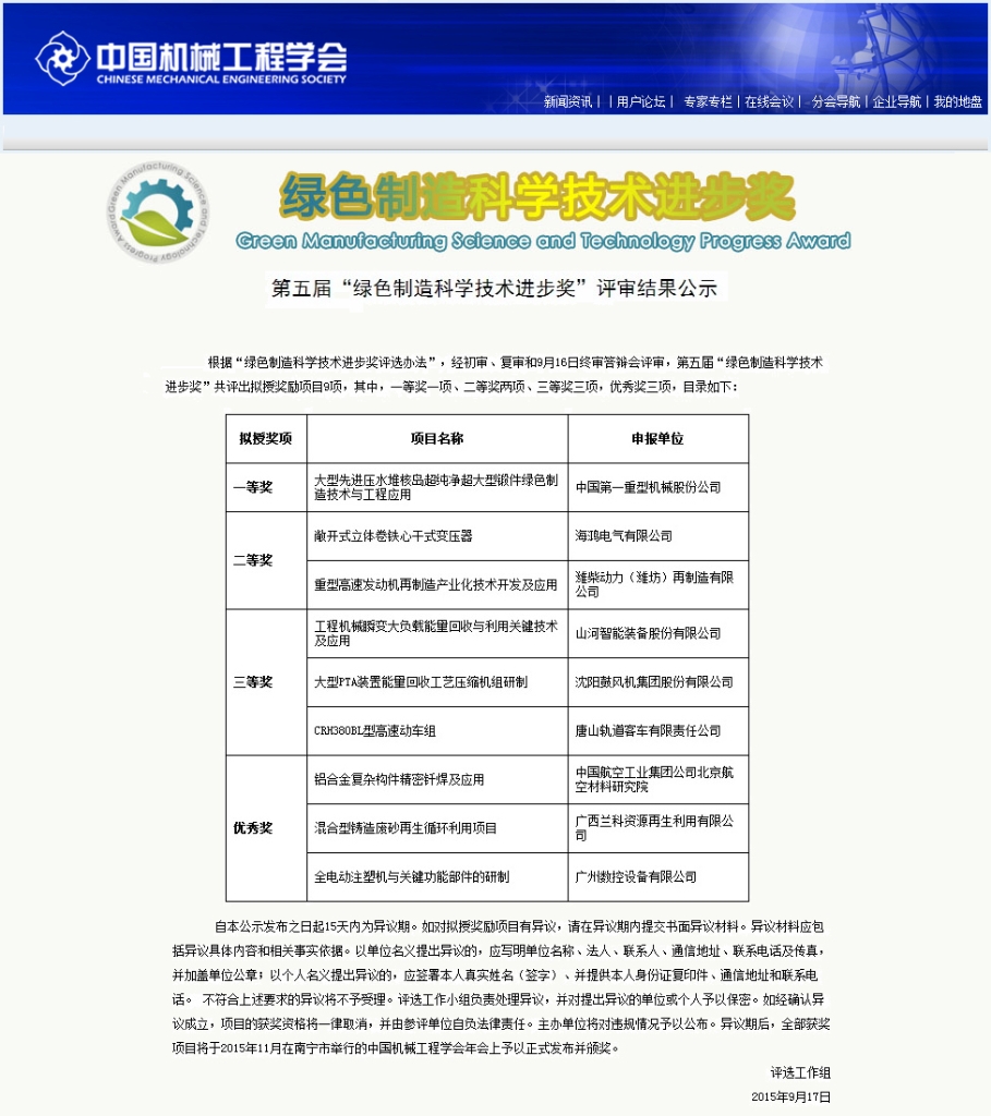 鸿运国际智能“工程机械能量接纳使用手艺”荣获 中国机械工程学会绿色制造科学手艺前进三等奖