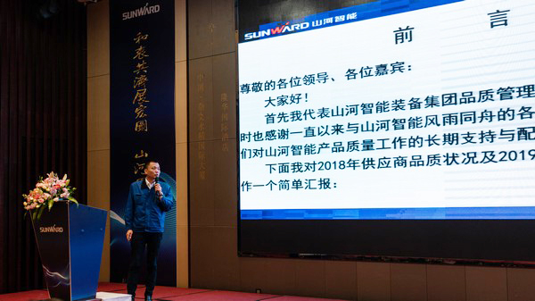 聚力共赢，，鸿运国际智能2018年度供应商大会盛大召开