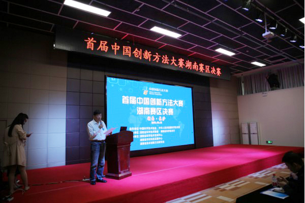 喜报︱中国立异要领大赛湖南赛区鸿运国际智能获一等奖