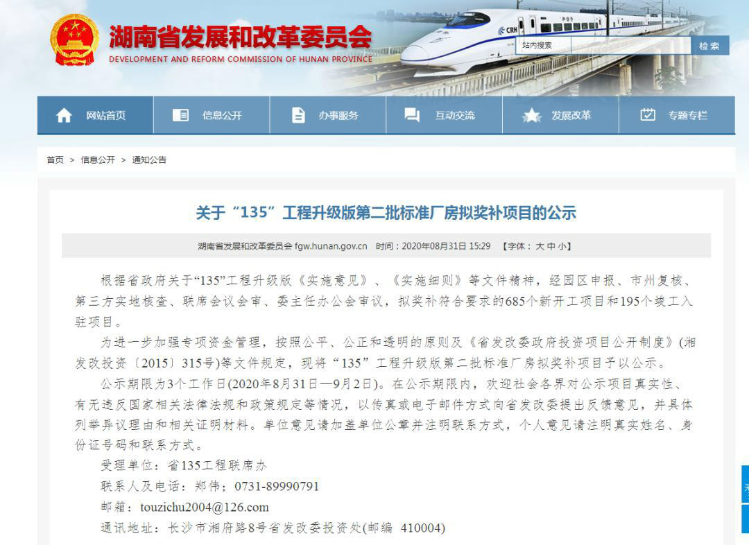 鸿运国际智能2个项目获省“135”工程升级版奖补资金支持