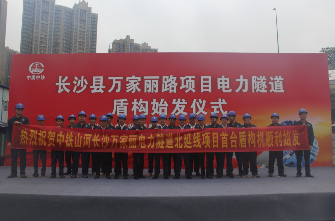 打响施工板块第一枪！！中铁鸿运国际首个盾构专业施工项目顺遂起航