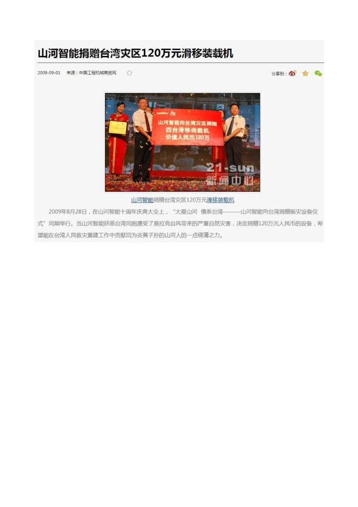 鸿运国际社会责任报告