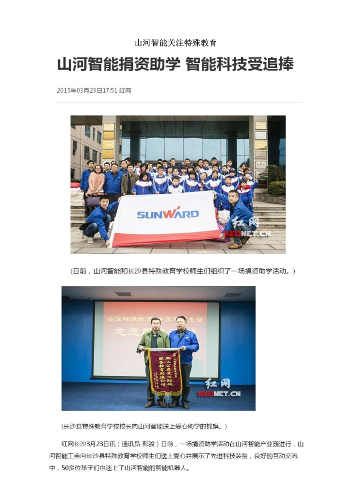 鸿运国际社会责任报告