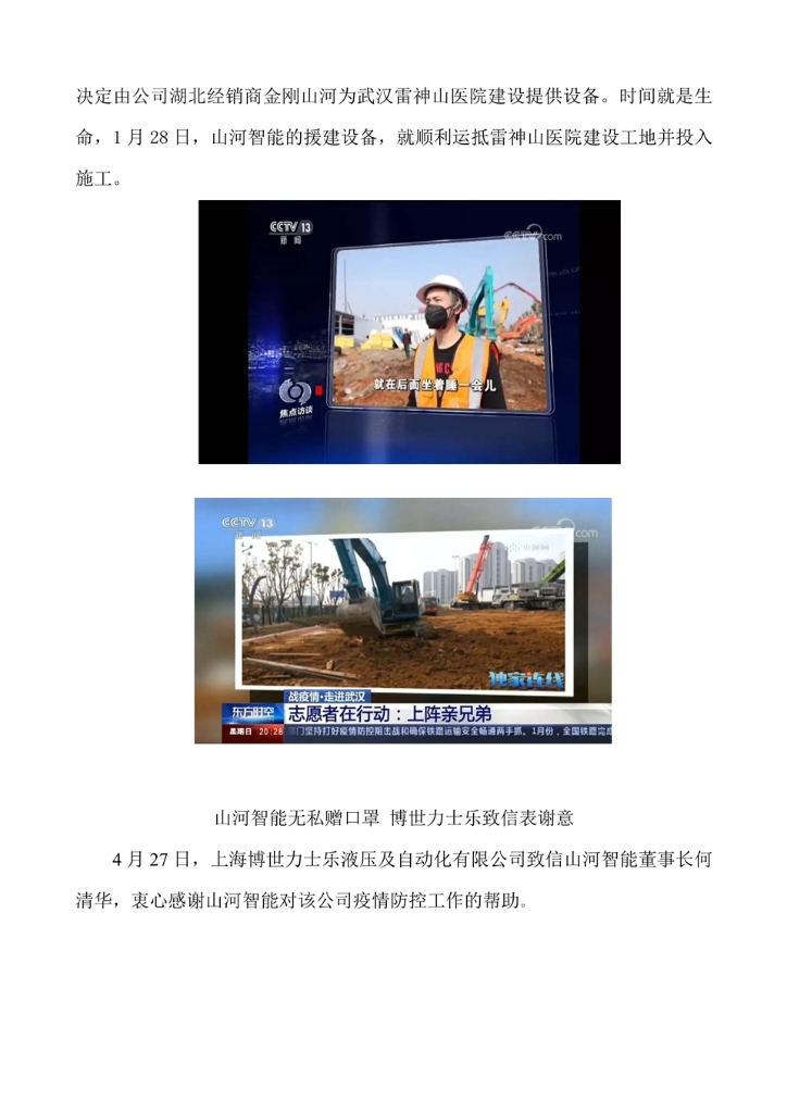 鸿运国际社会责任报告