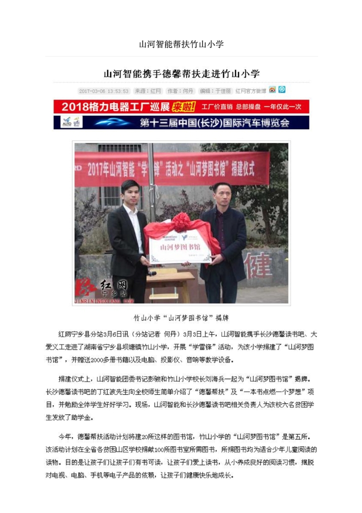 鸿运国际社会责任报告