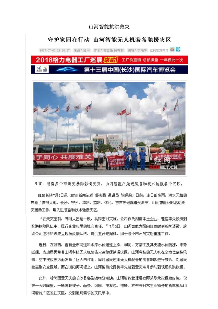 鸿运国际社会责任报告