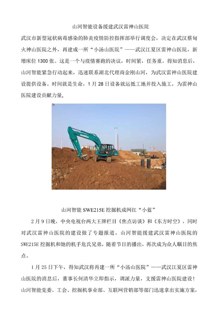 鸿运国际社会责任报告