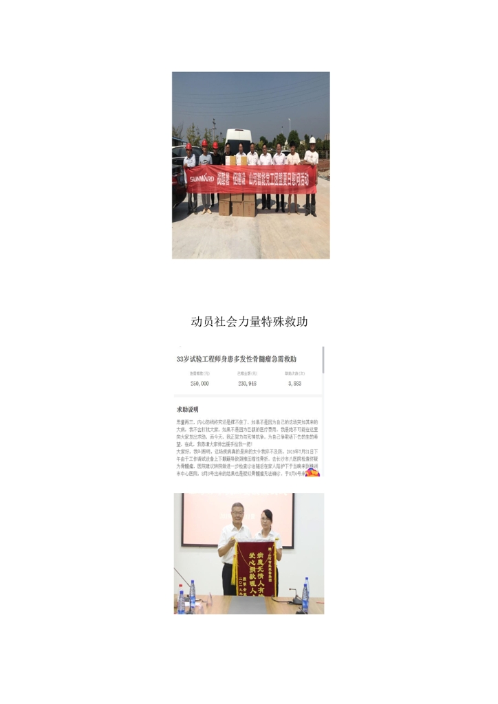 鸿运国际社会责任报告