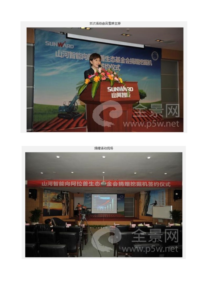 鸿运国际社会责任报告