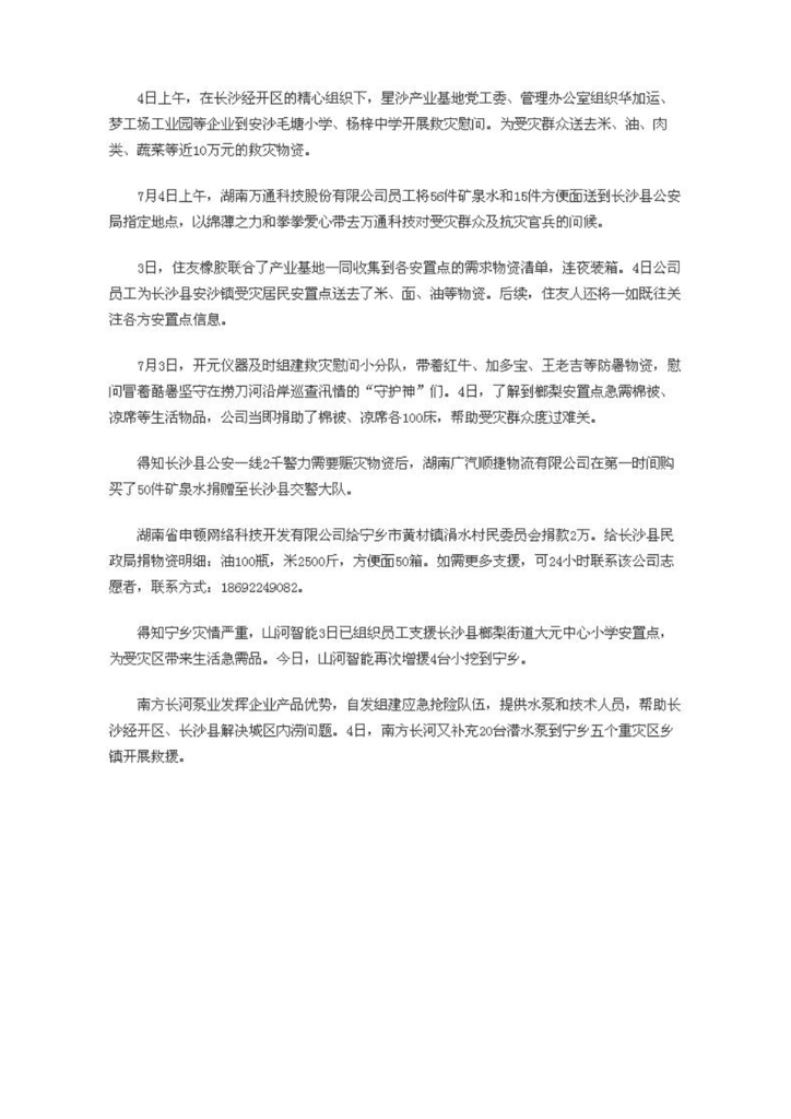 鸿运国际社会责任报告