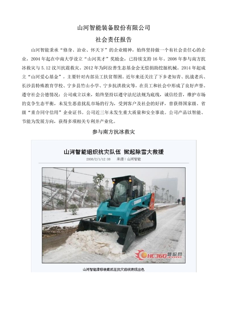 鸿运国际社会责任报告