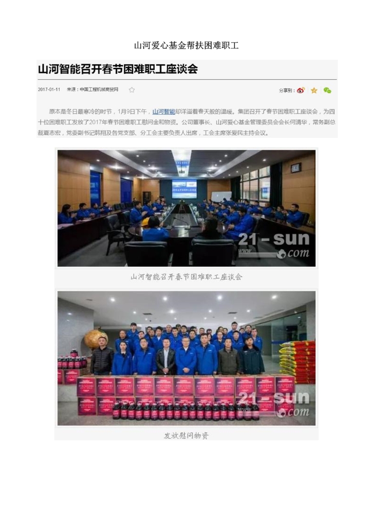 鸿运国际社会责任报告