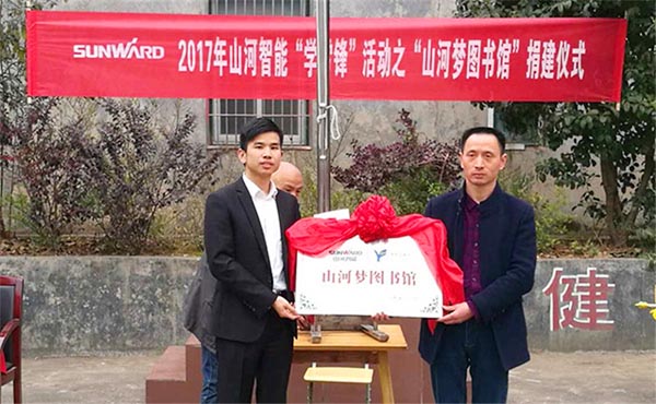 践行雷锋精神捐建“鸿运国际梦图书馆”