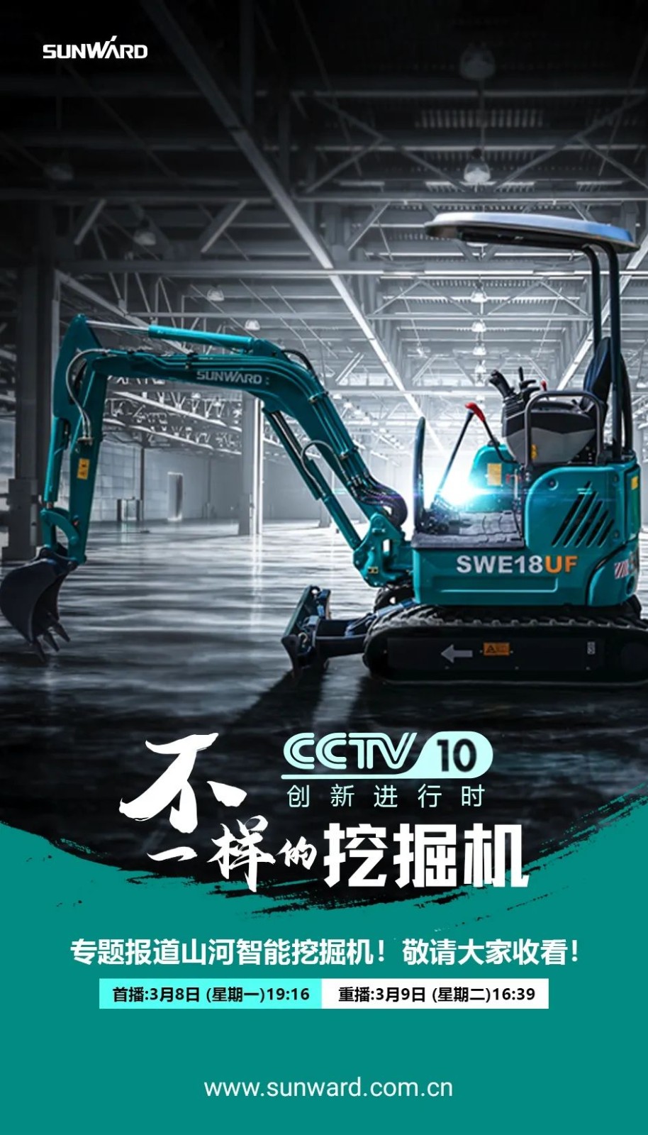 【敬请收看】《立异举行时》纷歧样的挖掘机