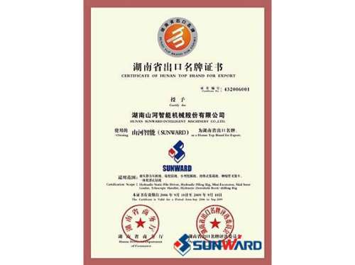 鸿运国际智能获湖南省出口名牌证