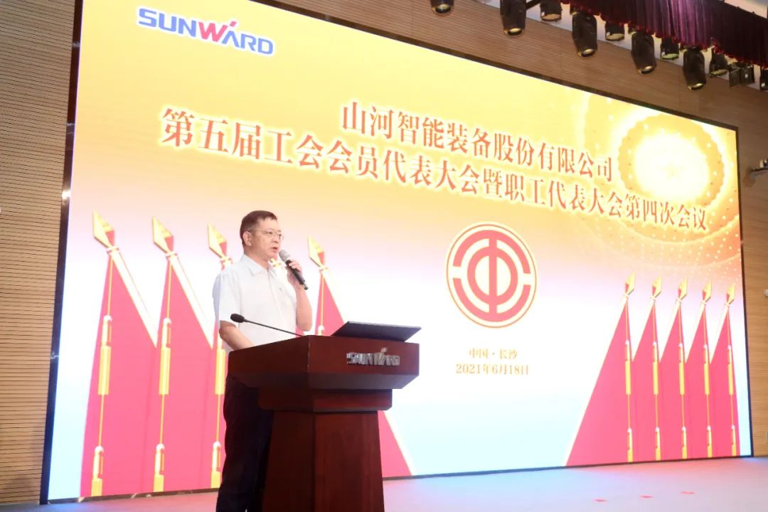 助力谋划，，服务员工，，攀缘家园建设新高地——鸿运国际智能第五届四次“双代会”胜利召开