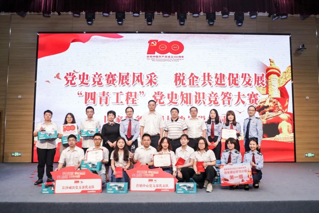 以赛促学，以学促行 | 税企携手举行“一站究竟”党史知识竞赛