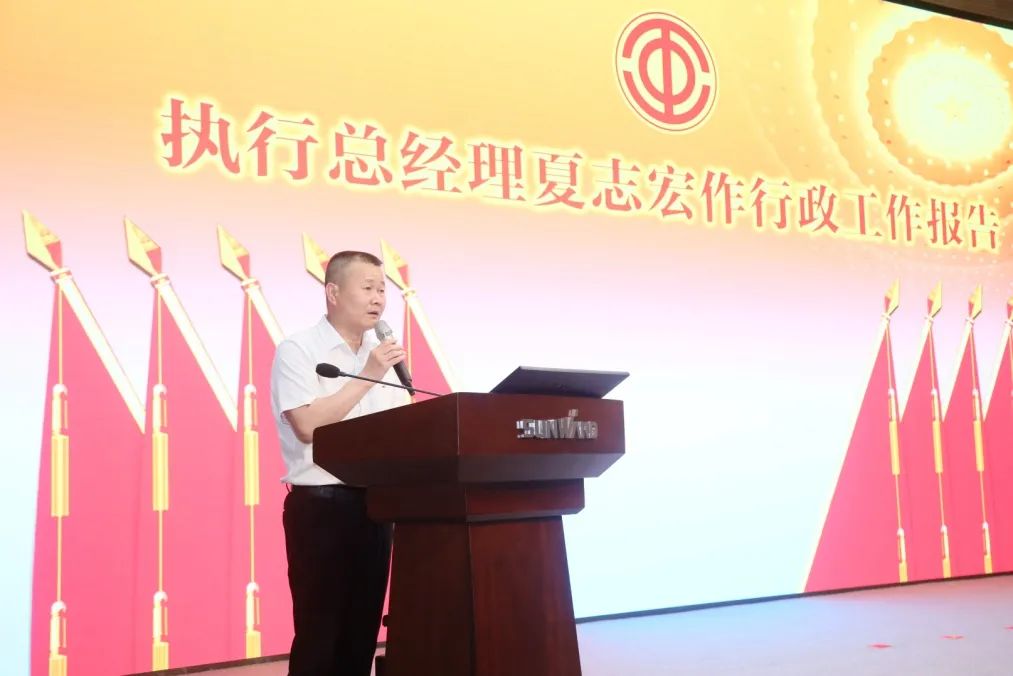 助力谋划，，服务员工，，攀缘家园建设新高地——鸿运国际智能第五届四次“双代会”胜利召开