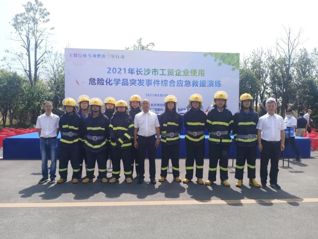 实战演练砺精兵——2021年长沙市工贸企业危险化学品综合应急演练在鸿运国际智能举行