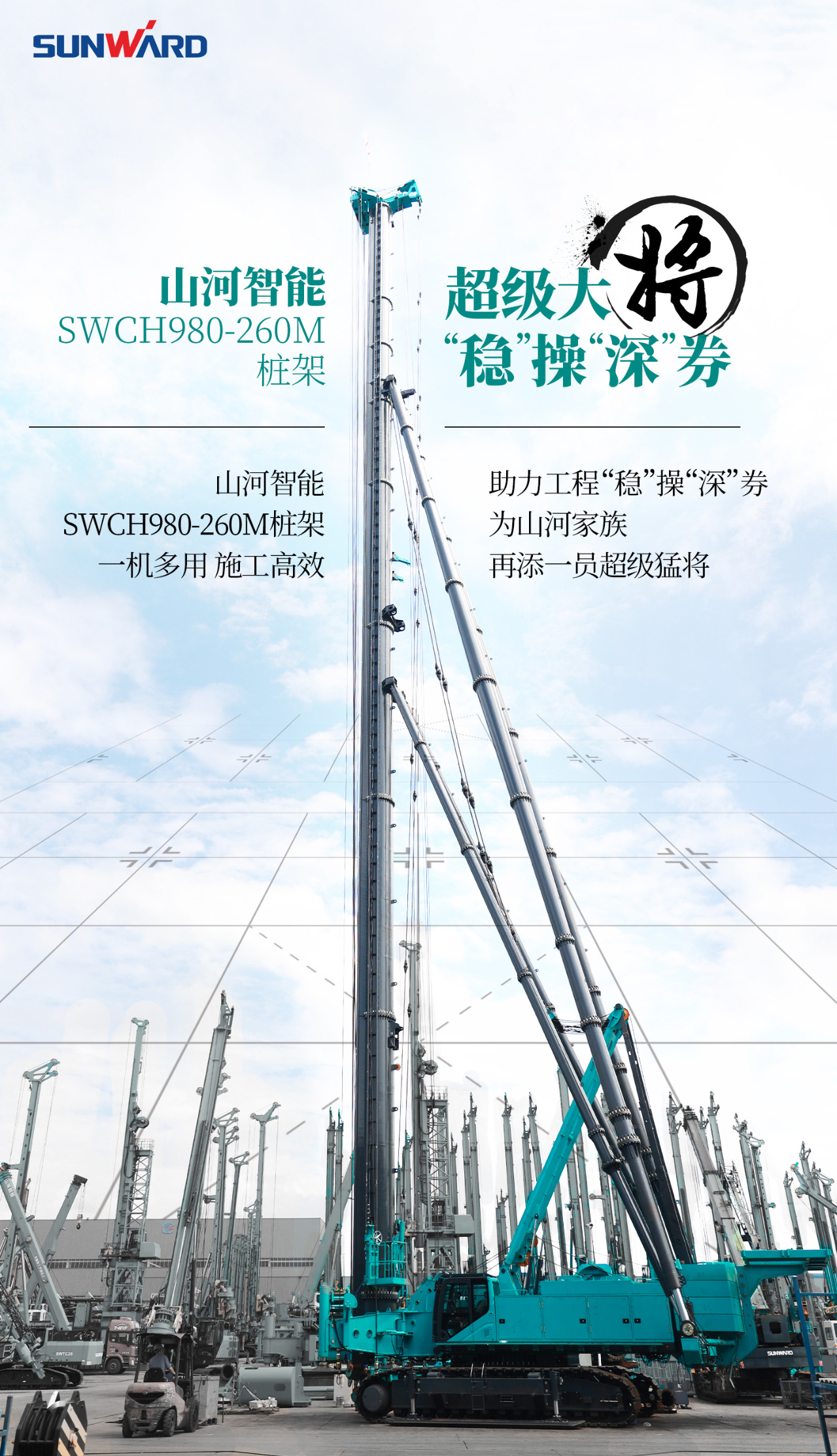 超等上将，，⊙∪”操“深”劵 | 图解 SWCH980-260M超等全液压履带桩架