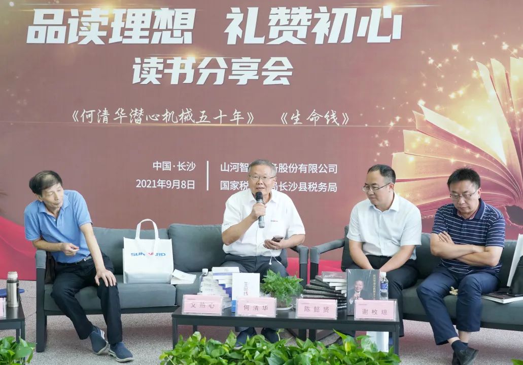 税企互动，，这场念书分享会超有料！！