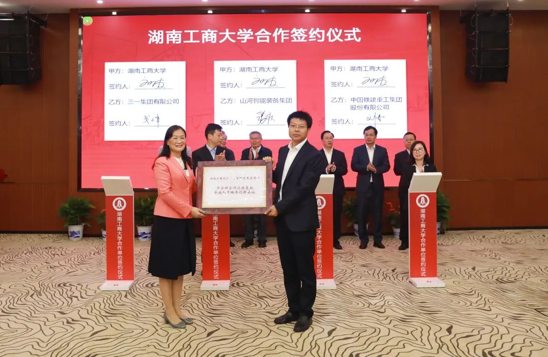 强强联合！！湖南工商大学与鸿运国际智能签署战略相助协议