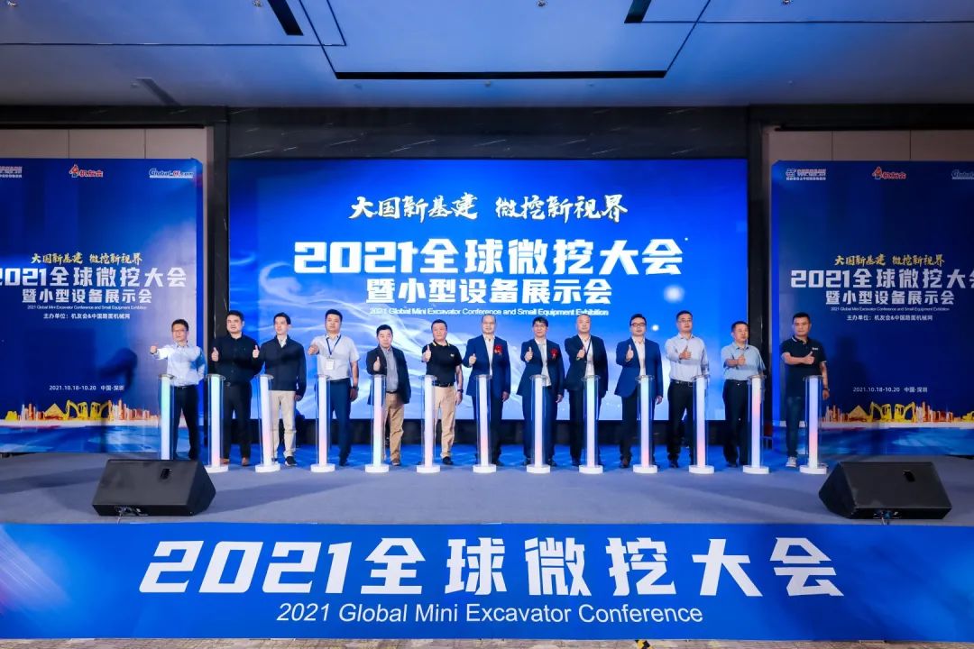 共享微挖新视界！！！鸿运国际智能微挖三大王牌产品齐聚2021全球微挖大会