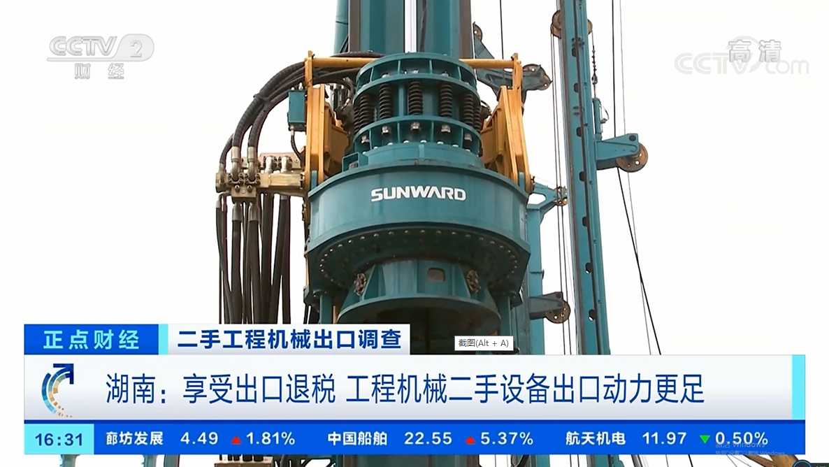 央视财经：：：捉住自贸区立异试点机缘！！！鸿运国际智能工程机械二手装备出口乌干达