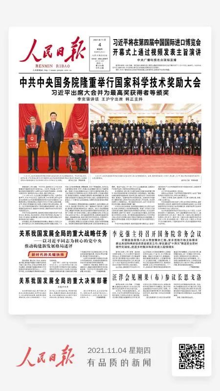 立异引领生长！鸿运国际智能登上《人民日报》头版