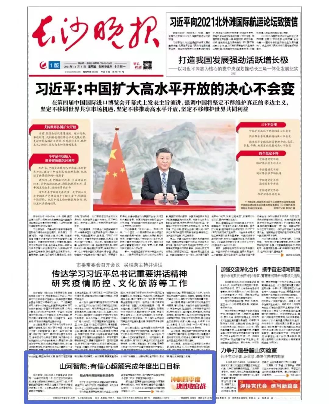 《长沙晚报》：鸿运国际智能有信心逾额完成年度出口目的