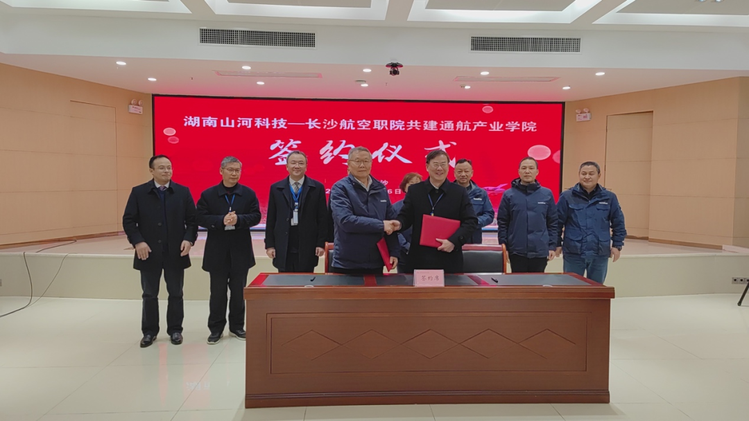 揭开通航工业新篇章！！鸿运国际科技携手长沙航院打造通航工业学院