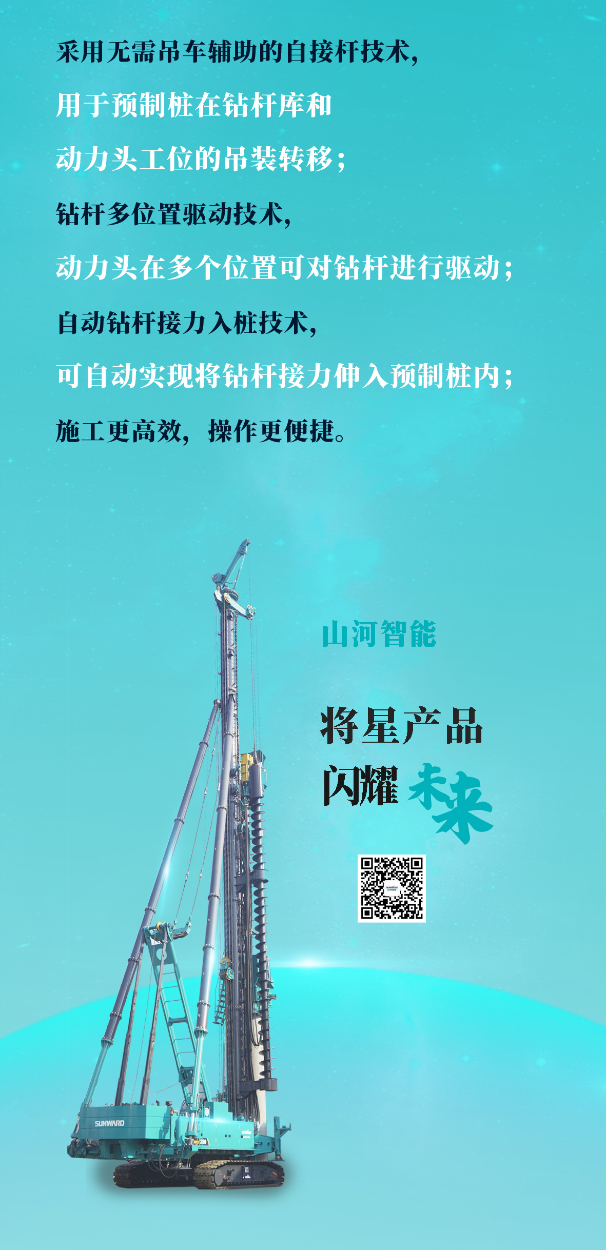 一图读懂 | 鸿运国际智能地下工程“天下之最”“天下首创”产品重磅来袭