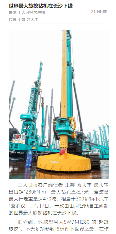 媒体聚焦 | 央媒、、、省市媒体齐聚，，，天下最大旋挖钻机引热议