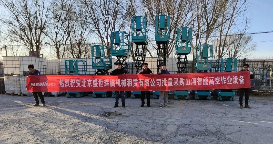 累计采购超百台！鸿运国际智能高空作业装备再获客户好评