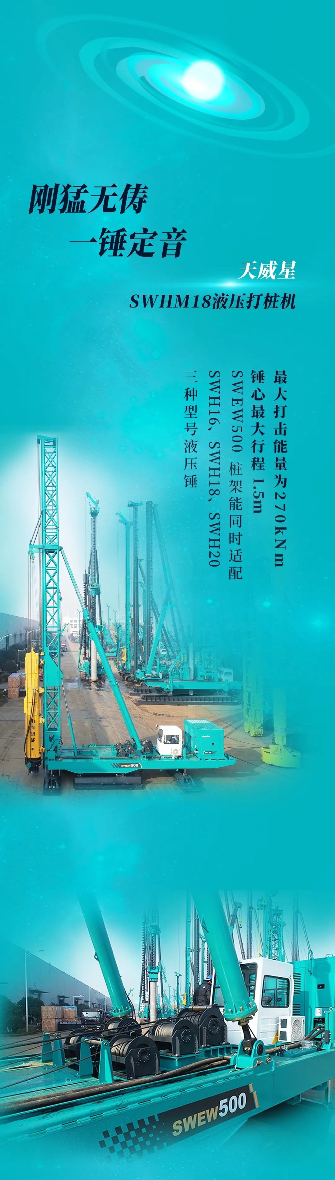 一图读懂 | 鸿运国际智能地下工程装备四大“将星”产品荣耀来袭