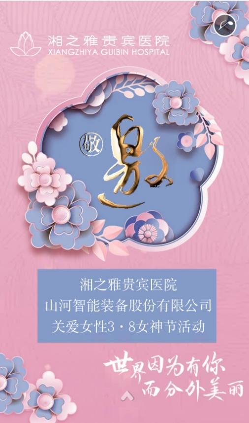 福利多多！鸿运国际智能开展系列活动宠“女神”