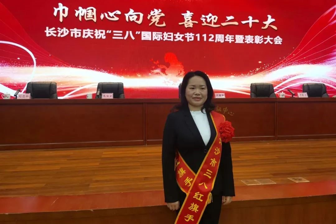 巾帼风范 | 鸿运国际智能凡知秀荣获“长沙市三八红旗头”称呼