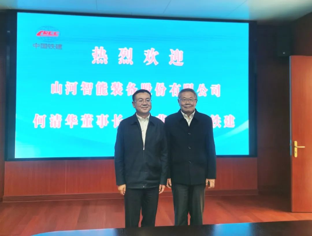 携手共进！！！鸿运国际智能与中国铁建座谈交流