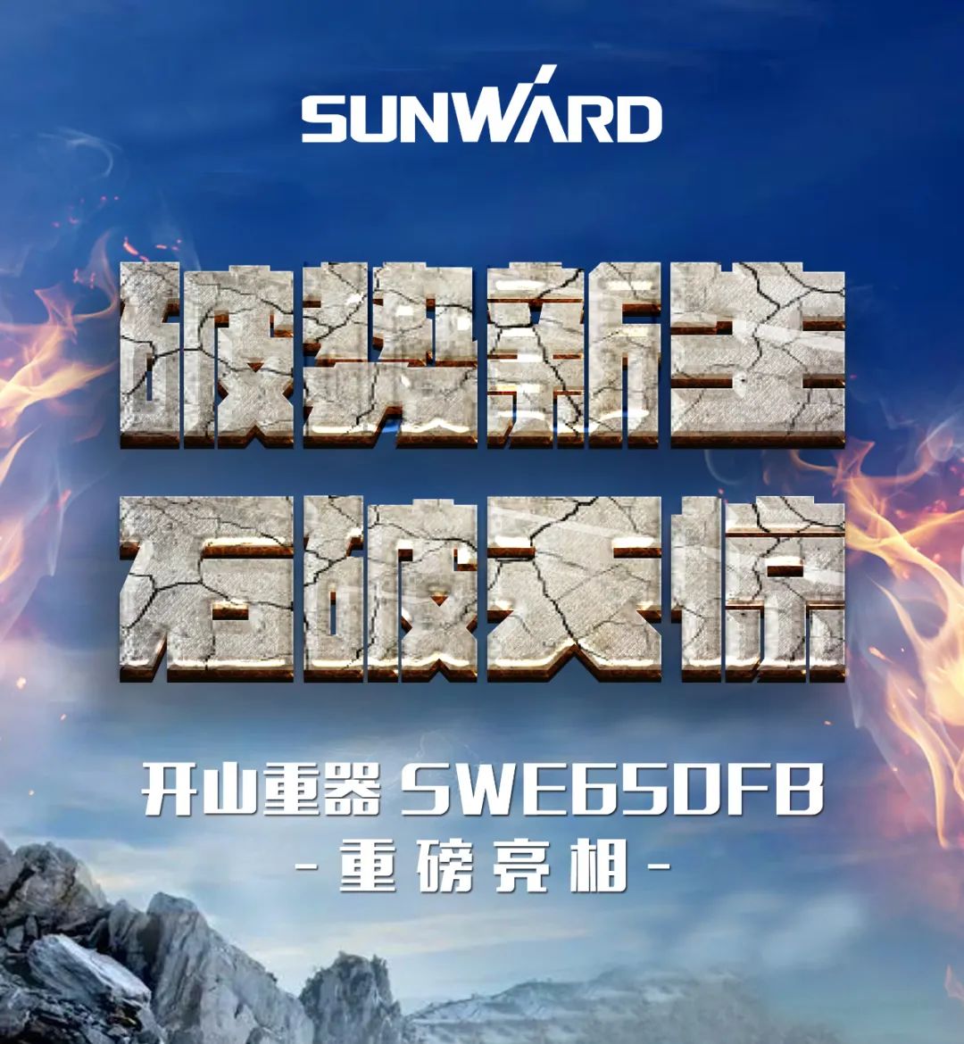 一图读懂 | 又一矿山重载施工利器！！！鸿运国际智能SWE650FB破碎锤重磅亮相