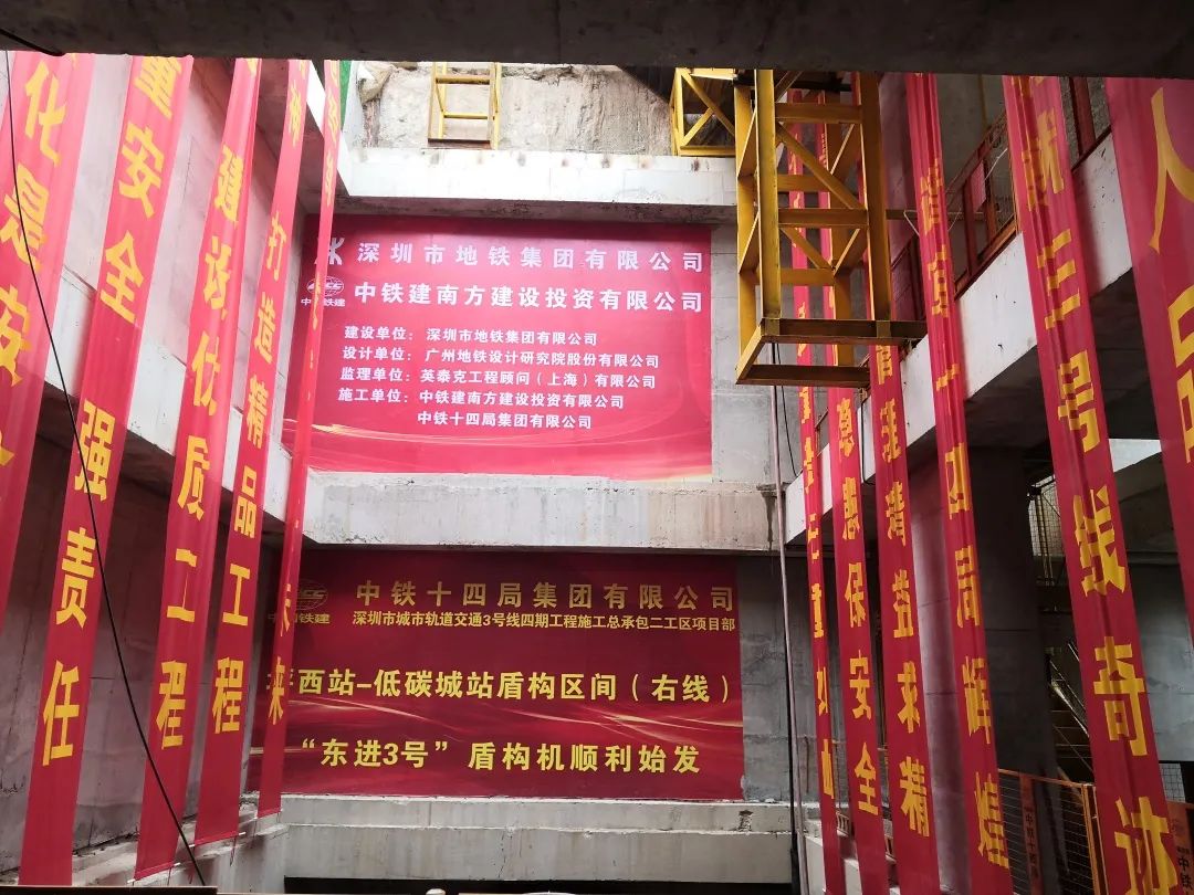 下一站深圳地铁三号线延伸线！中铁鸿运国际持续助力大湾区建设