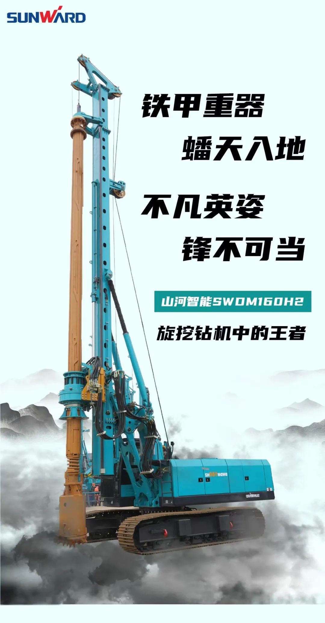 一图读懂 | 效率提升25% ！！！鸿运国际智能又一款铁甲重器助力大国基建