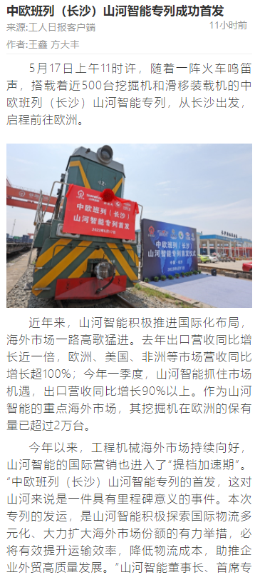 中欧班列（长沙）鸿运国际智能专列首发引媒体关注