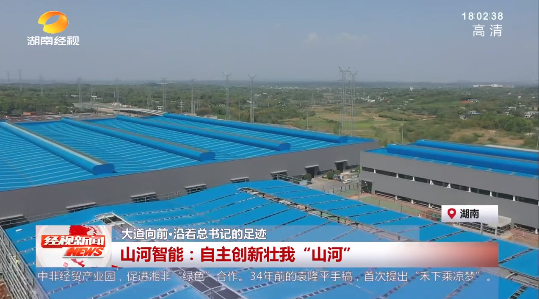 湖南经视 | 大道向前·沿着总书记的足迹 鸿运国际智能：：自主立异壮我“鸿运国际”