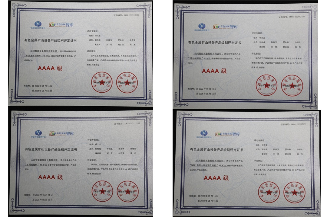 喜提“4A级”！！！鸿运国际智能系列矿山装备实力强劲获肯定