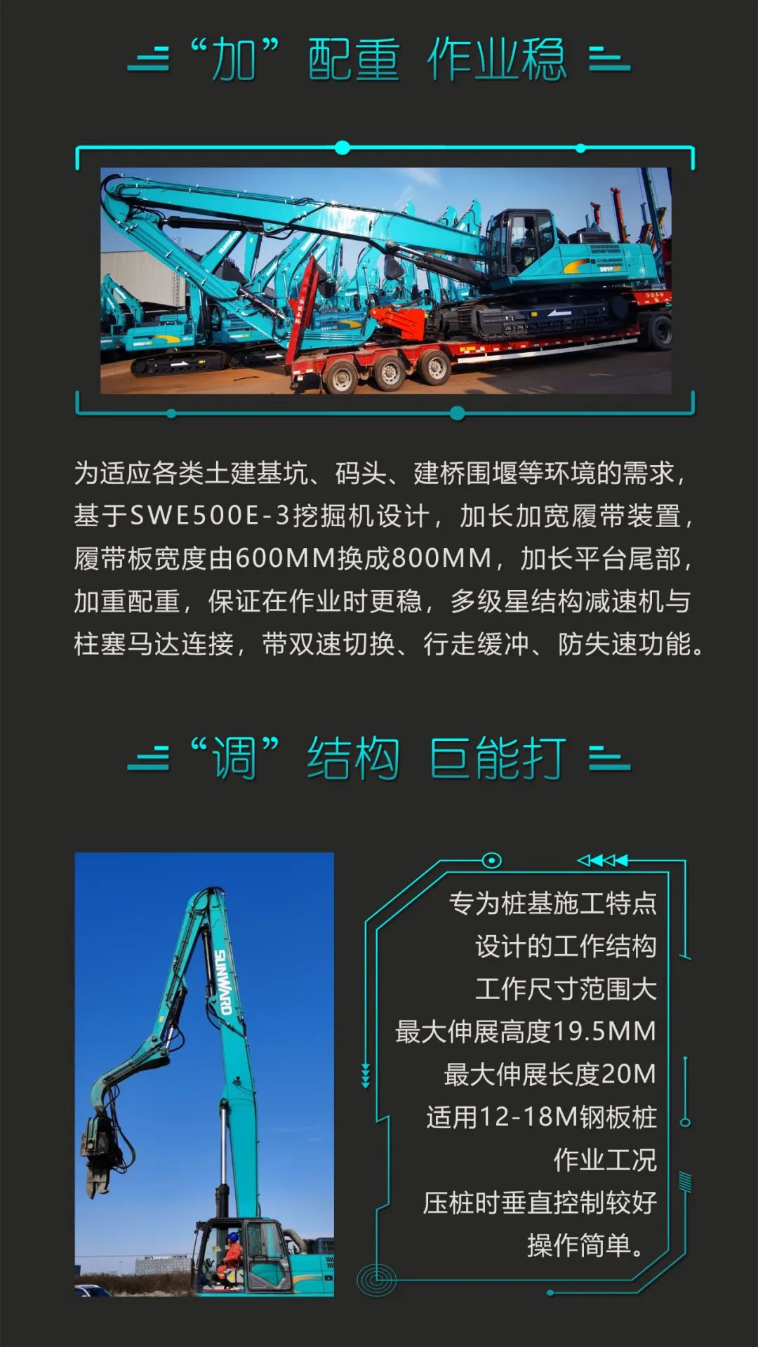 一图读懂 | 专业、高效、经济！！鸿运国际智能带您解锁液压振动桩机的多种用途